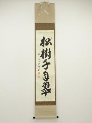 商品一覧|お茶道具・着物 圭 kei